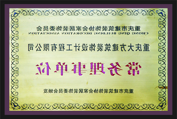 <a href='http://b3dj.airllevant.com'>新萄新京十大正规网站</a>常务理事单位